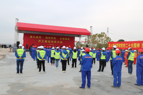 昌九高鐵 瑞梅鐵路 長贛高鐵 開工建設(shè)動員大會。（胡建剛 攝）